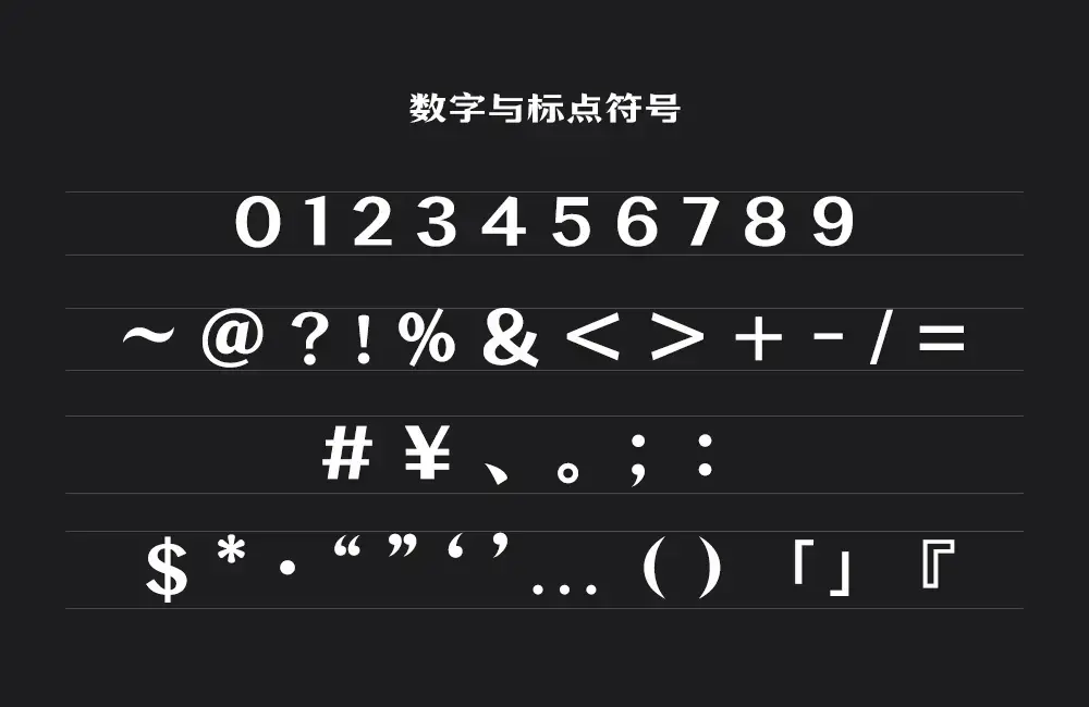 万事全兴体!全兴酒业推出的免费可商用中文字体