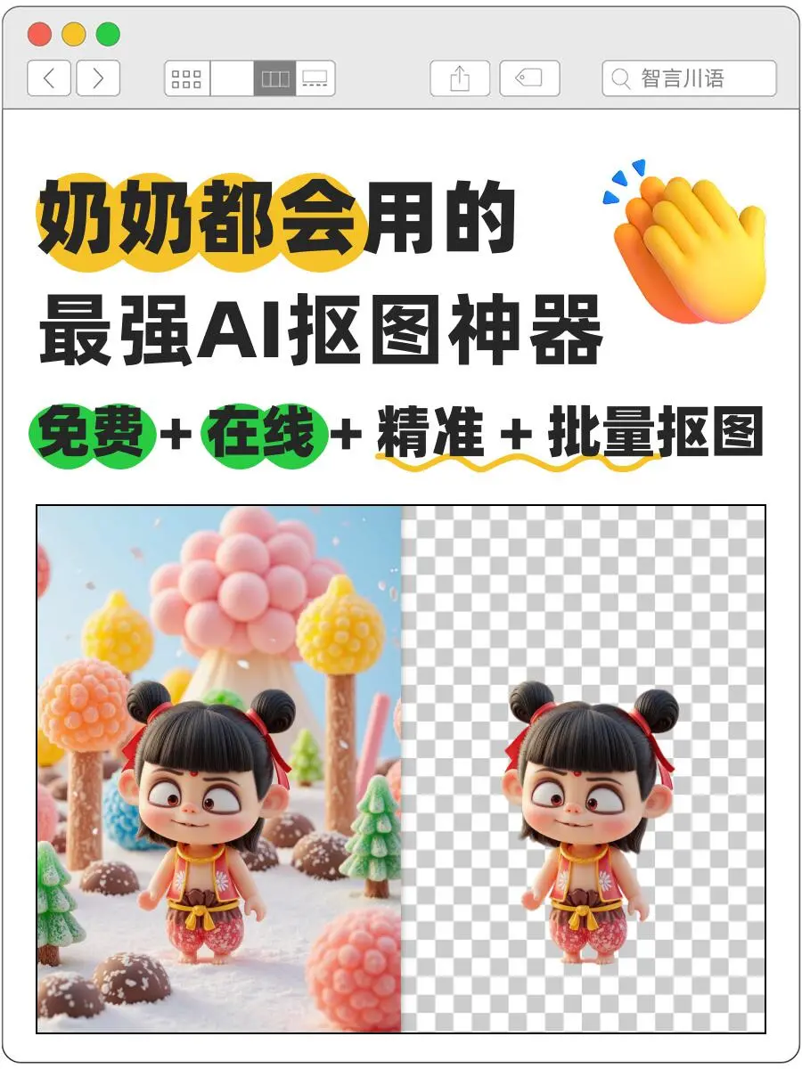实测30+后,推荐2025年最好用的AI抠图神器!