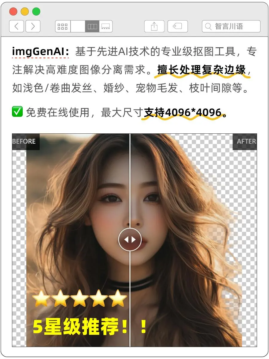 实测30+后,推荐2025年最好用的AI抠图神器!
