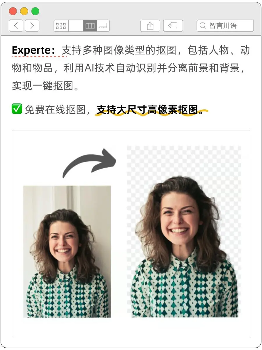 实测30+后,推荐2025年最好用的AI抠图神器!