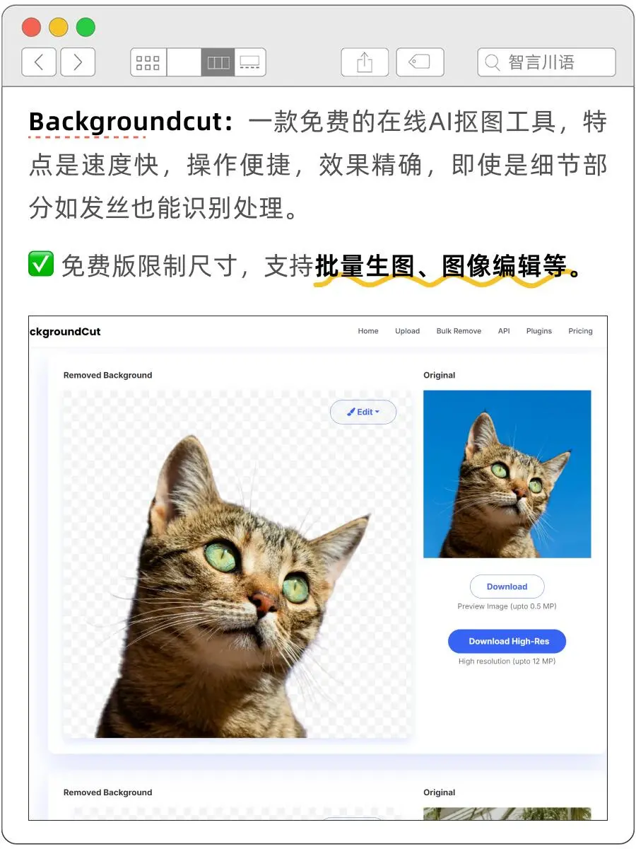 实测30+后,推荐2025年最好用的AI抠图神器!