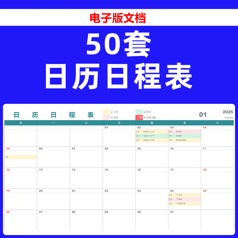 图片[1]-日历日程表excel模板个人工作记事备忘录行程安排计划表格电子版-码小屋资源库
