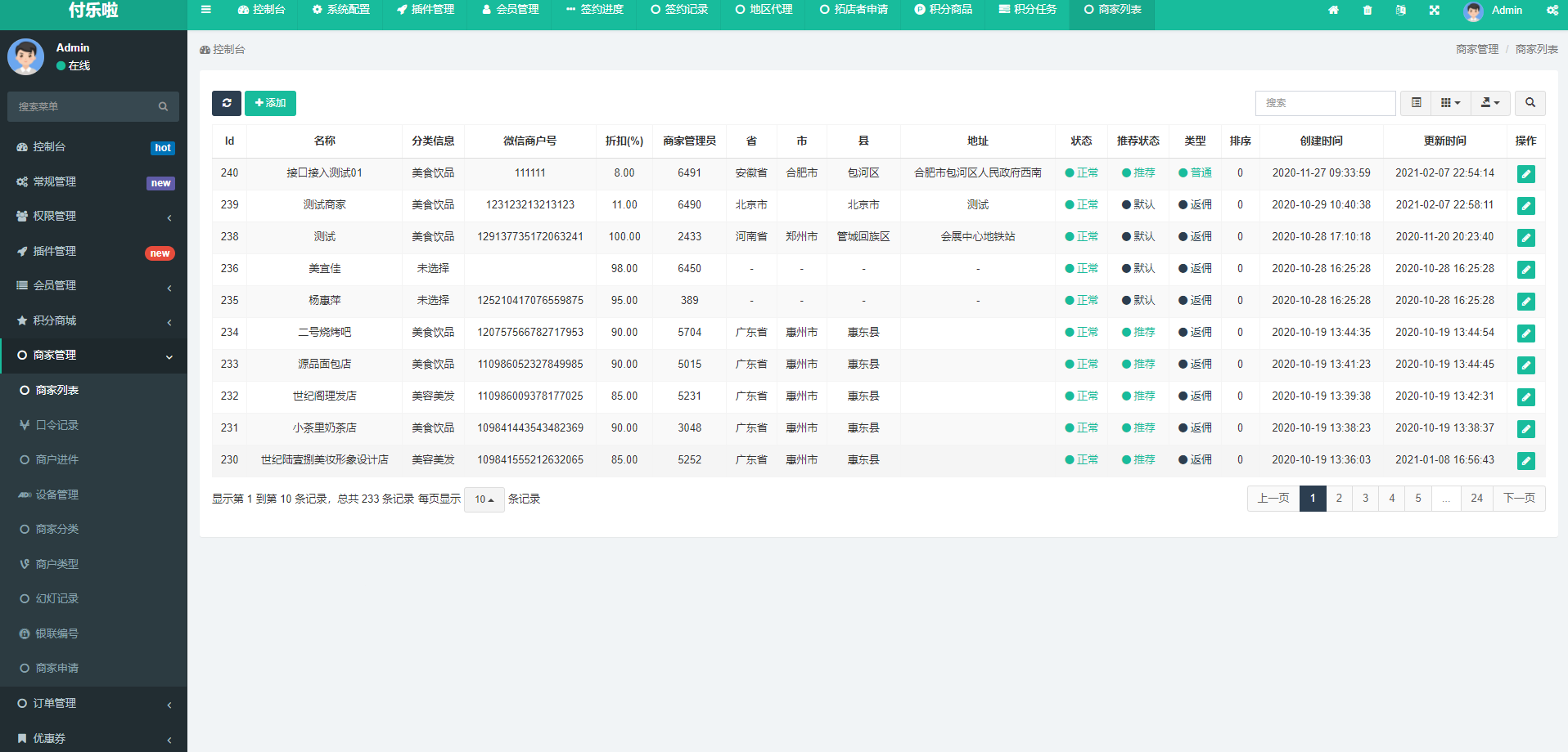 微信分账系统源码 供应链分润微信支付 某站价值几千 经销商分销-上品源码网 微信分账系统源码 供应链分润微信支付 某站价值几千 经销商分销-上品源码网