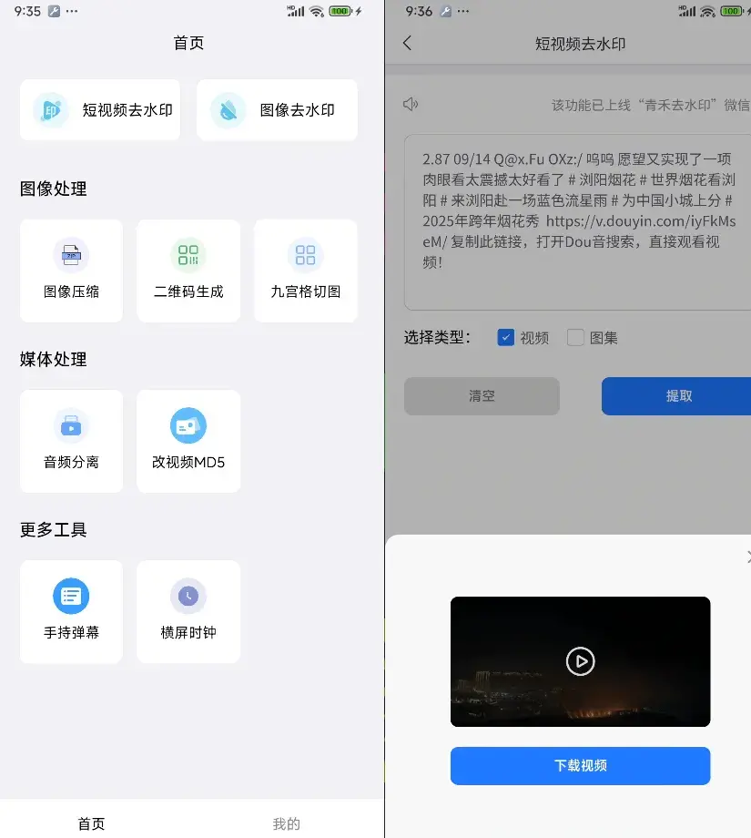 图片[3]-万能短视频去水印下载软件，支持多平台，免费无广告，自媒体人的必备神器！-码小屋资源库