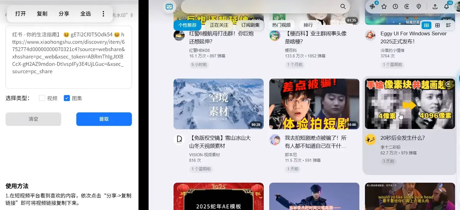 图片[5]-万能短视频去水印下载软件，支持多平台，免费无广告，自媒体人的必备神器！-码小屋资源库