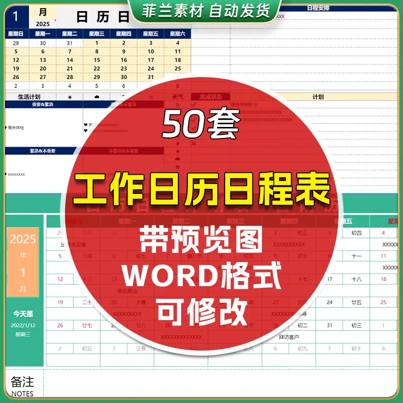 日历日程表excel模板个人工作记事备忘录行程安排计划表格电子版-码小屋资源库
