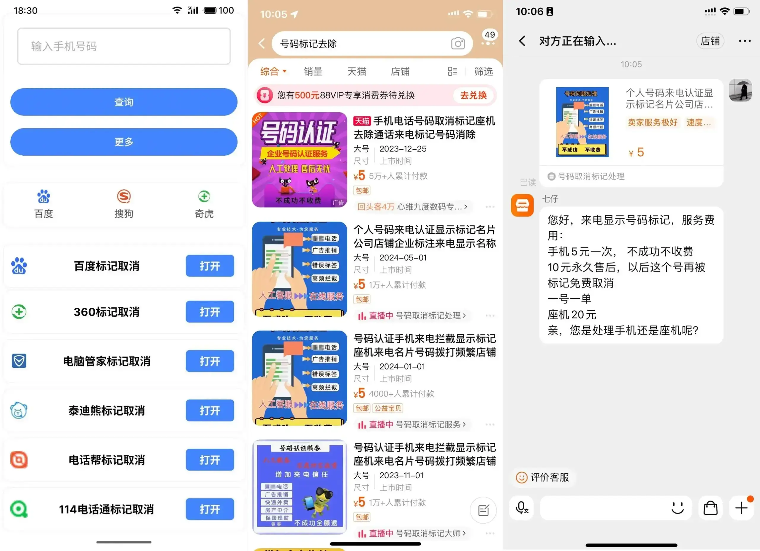 手机号码营销标记清除_淘宝售卖的永久清除工具.jpg