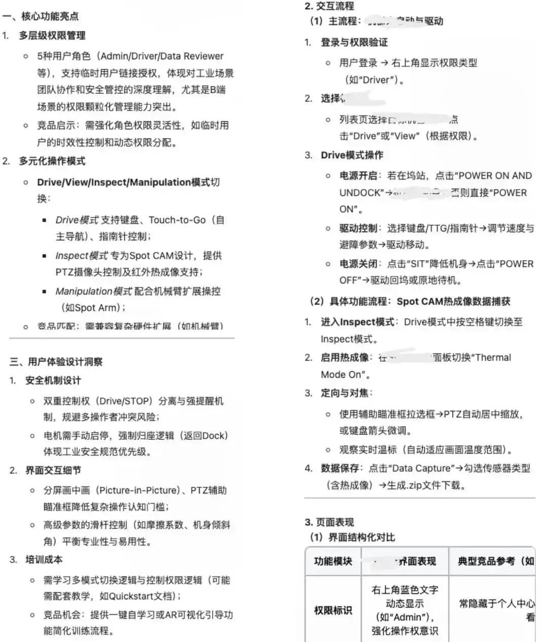 用DeepSeek辅助，让竞品分析更有效的3个方法_AI干货创圈_云峰项目库
