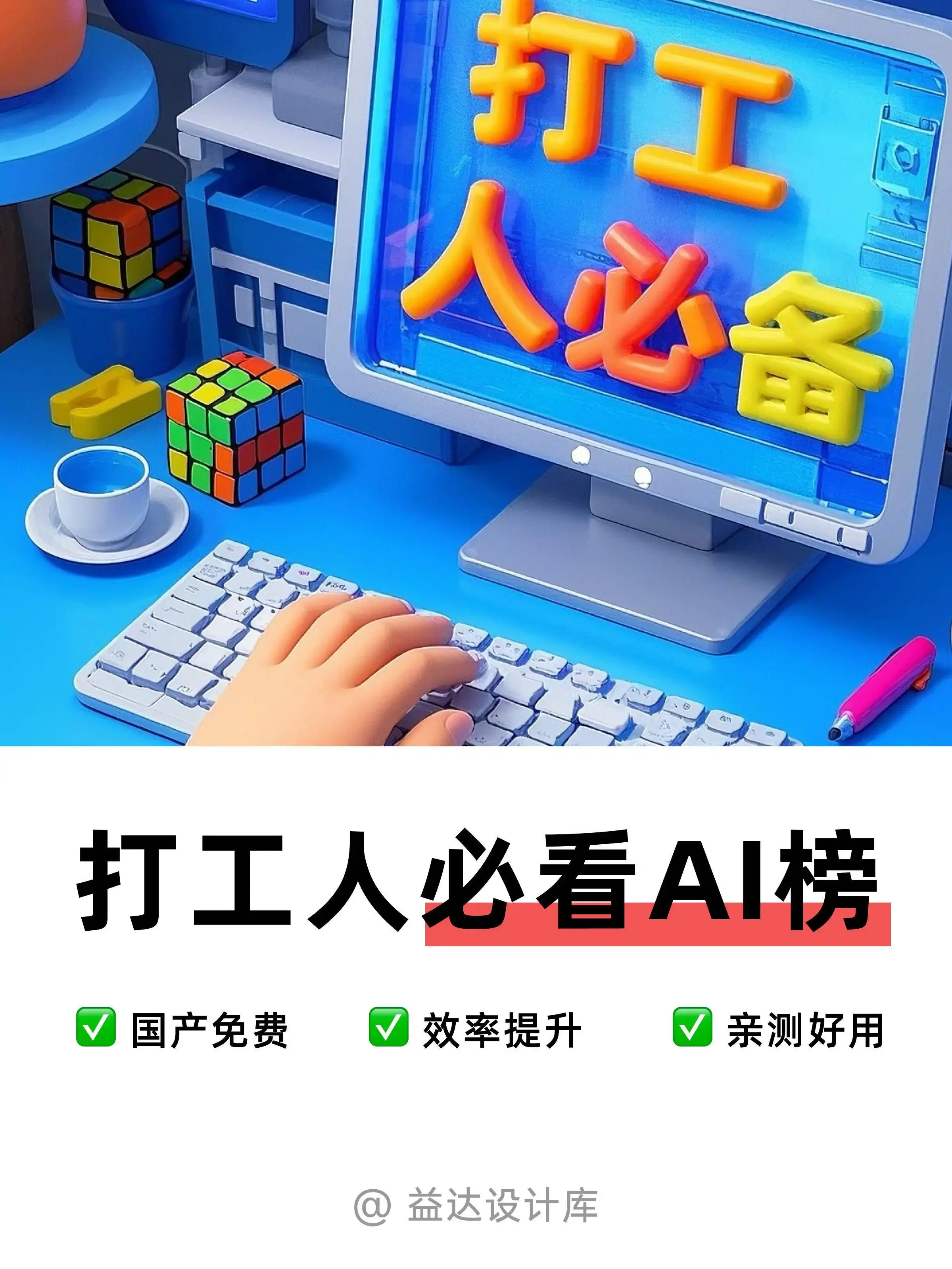 很难再找全了!8款打工人效率AI工具,收藏吧!
