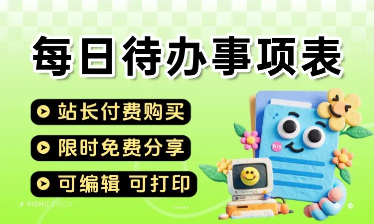 2025年每日待办事项工作任务清单明细表计划安排日历跟踪管理提醒-码小屋资源库