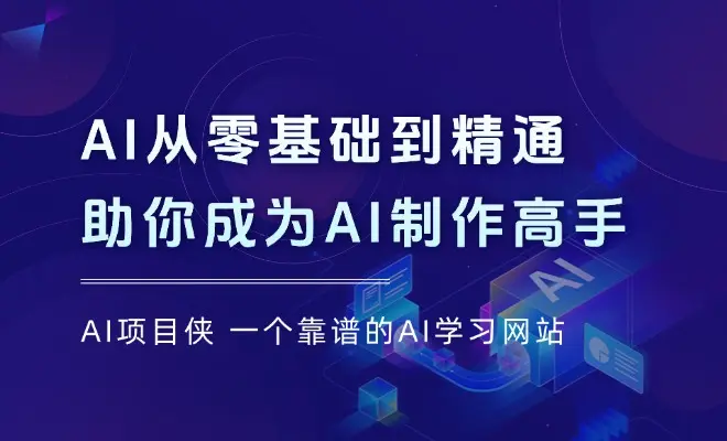 AI从零基础到精通：探索Deepseek核心功能与操作技巧，助你成为AI制作高手_云峰项目库