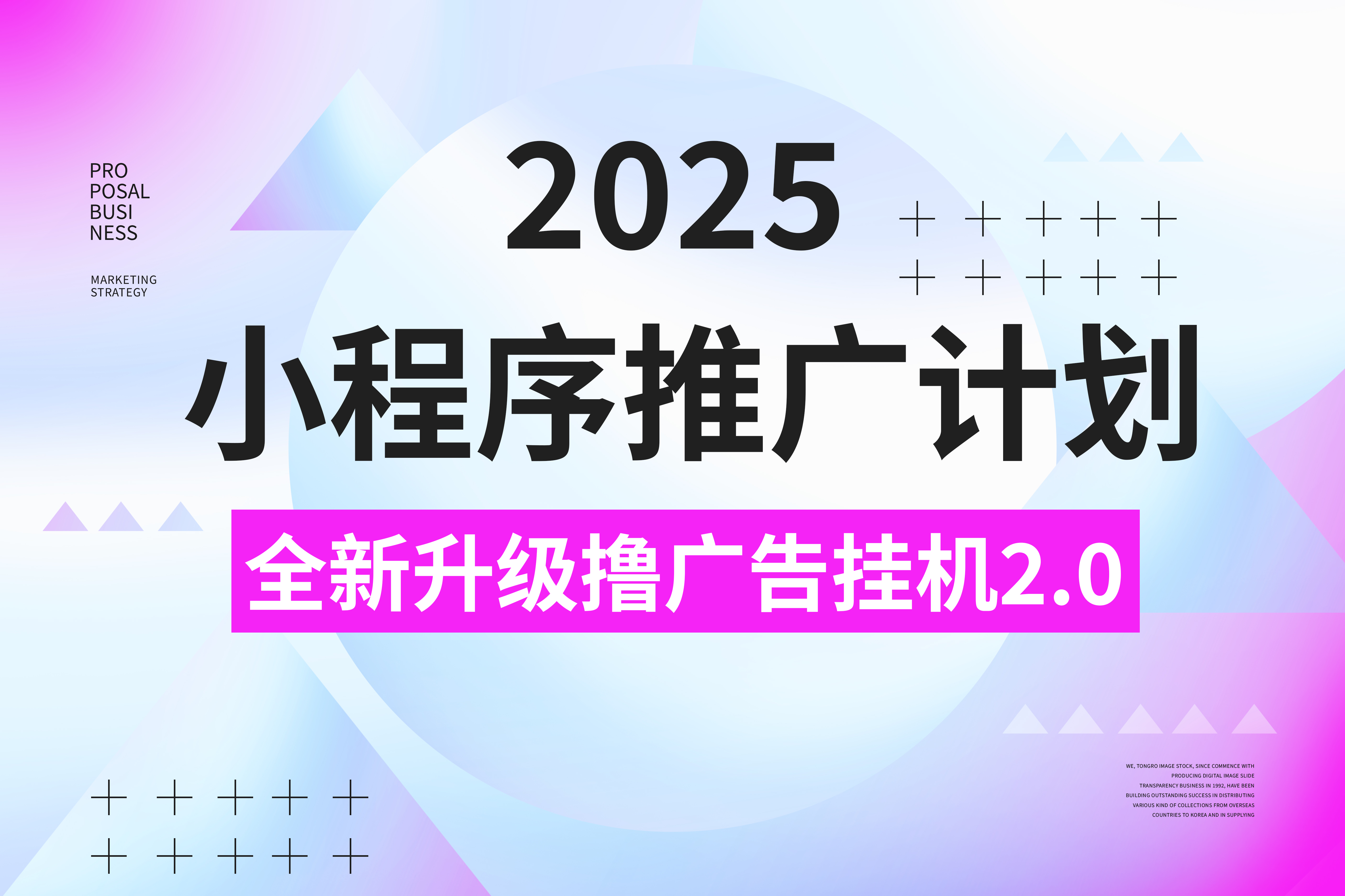 2025小程序推广计划，撸广告3.0挂机玩法，全新升级，日均1000+小白可做_云峰项目库