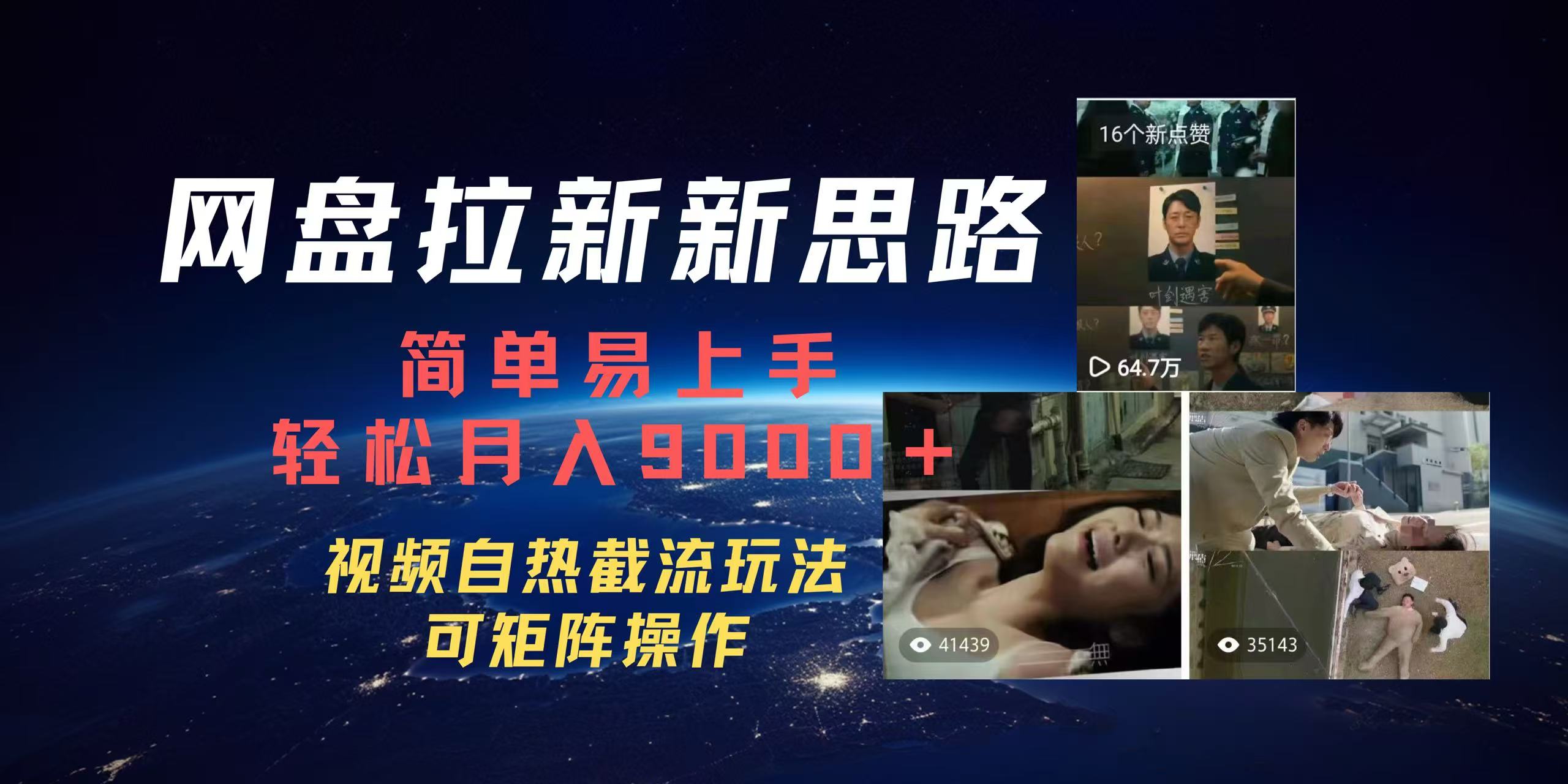 百度网盘，轻松上手月入9000＋_云峰项目库