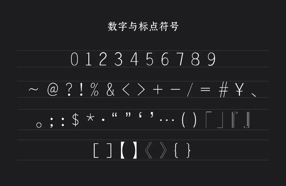 鼎猎宋刻体!一款古典庄重的免费可商用宋体字