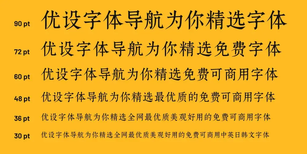 鼎猎宋刻体!一款古典庄重的免费可商用宋体字