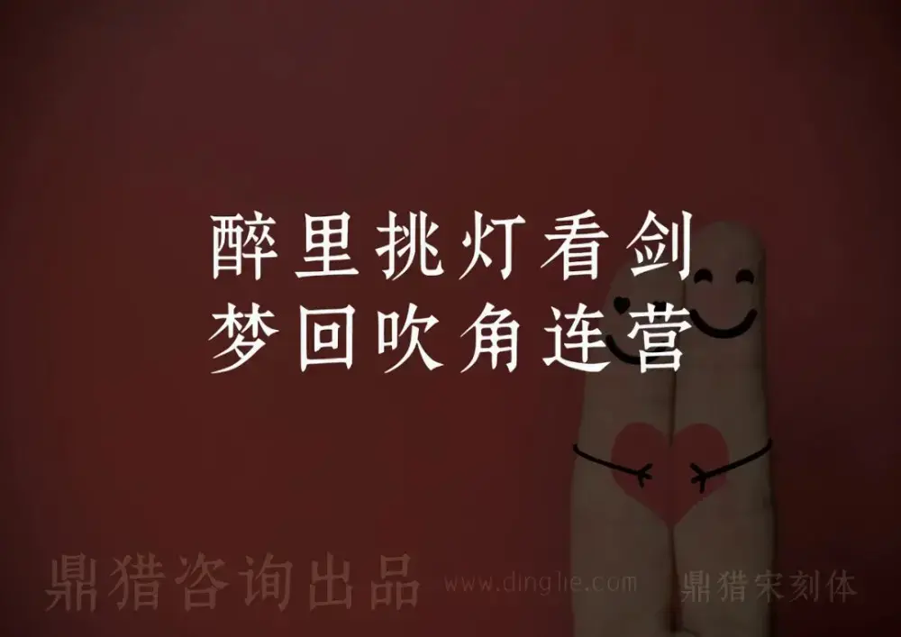 鼎猎宋刻体!一款古典庄重的免费可商用宋体字