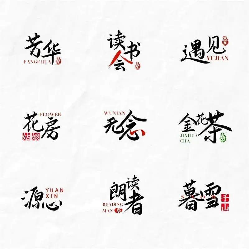 免费可商用！这款中文楷体太适合做封面字了！