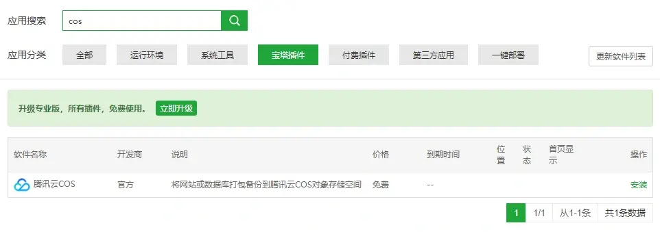 【网站安全】宝塔自动备份网站到腾讯云COS附详细设置