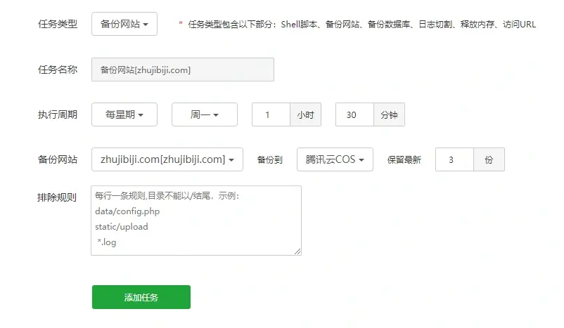 【网站安全】宝塔自动备份网站到腾讯云COS附详细设置