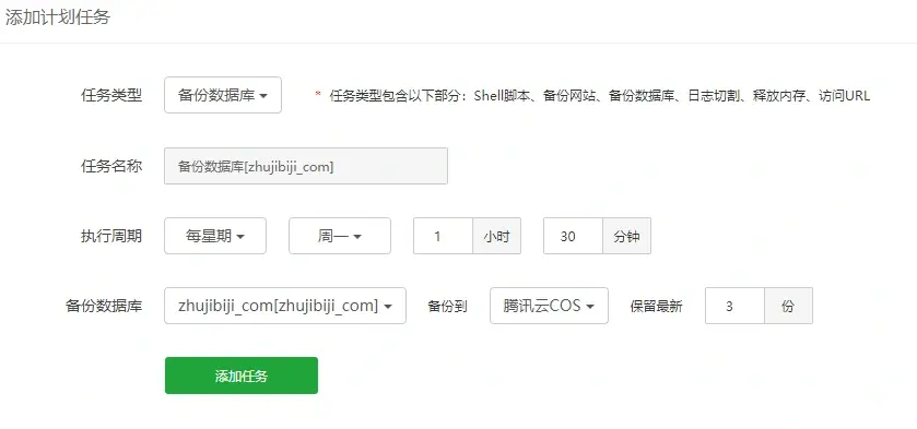 【网站安全】宝塔自动备份网站到腾讯云COS附详细设置