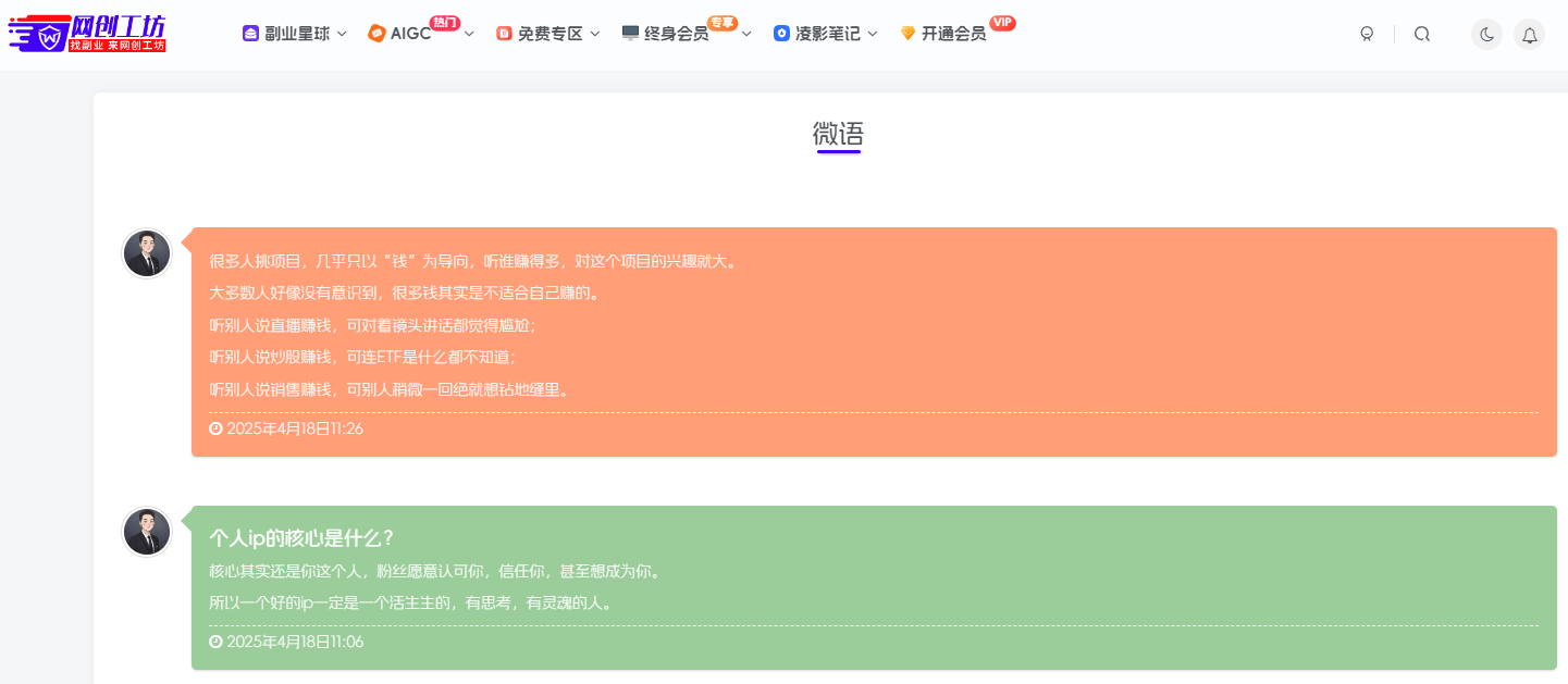 子比主题添加微语页面-码小屋资源库