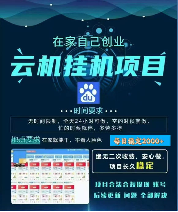 百度云挂机，单窗口每天25+,窗口可无限多开。_云峰项目库