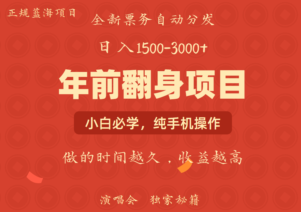 年前可以翻身的项目，日入2000+ 每单收益在300-3000之间，利润空间非常的大_云峰项目库
