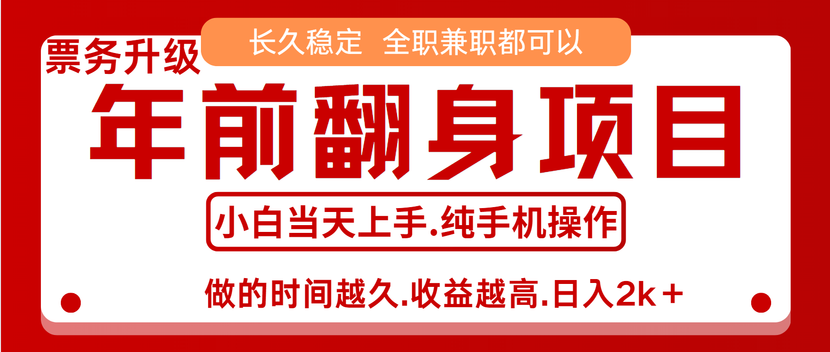 演唱会门票，7天赚了2.4w，年前可以翻身的项目，长久稳定 当天上手 过波肥年_云峰项目库