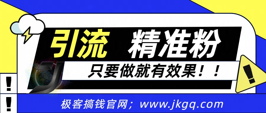 独家裂变引流，只要做就有效果，人人都能成为导师，和他们一样卖项目，流量不用愁_云峰项目库