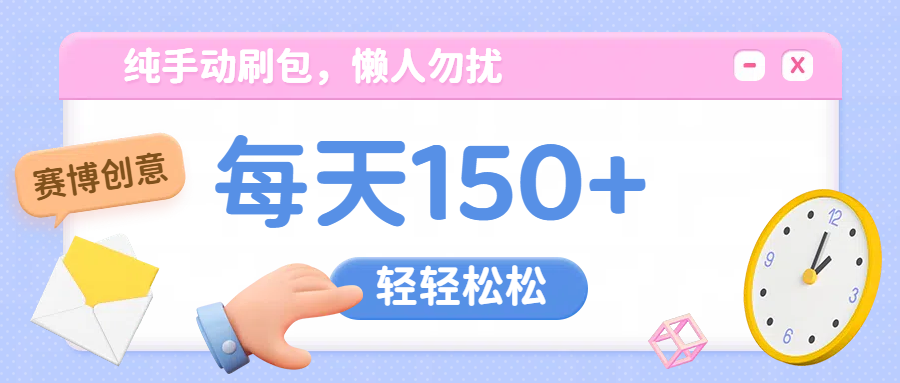 纯手动撸包，懒人勿扰_云峰项目库