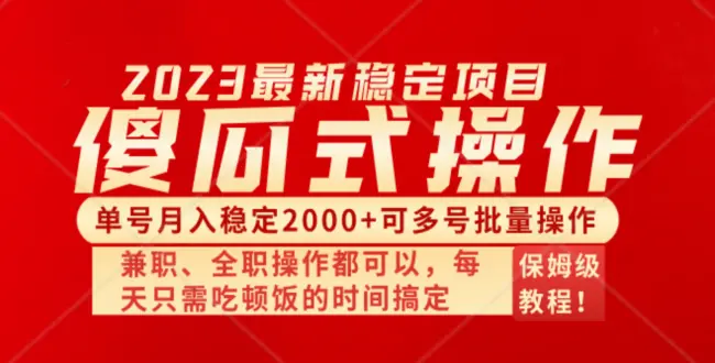 傻瓜式无脑项目 单号月入稳定2000+ 可多号批量操作 多多视频搬砖全新玩法_云峰项目库
