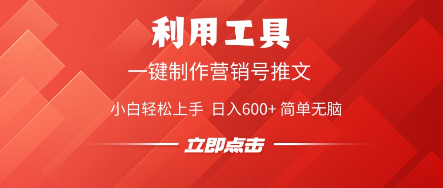 利用工具一键制作营销号推文视频，简单无脑，小白轻松上手，日入600+_云峰项目库