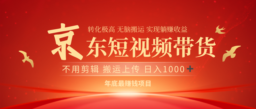 最近蓝海项目京东短视频带货_云峰项目库