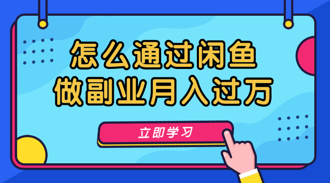 消费降级大环境下，怎么通过闲鱼做副业月入过万【图文】_云峰项目库