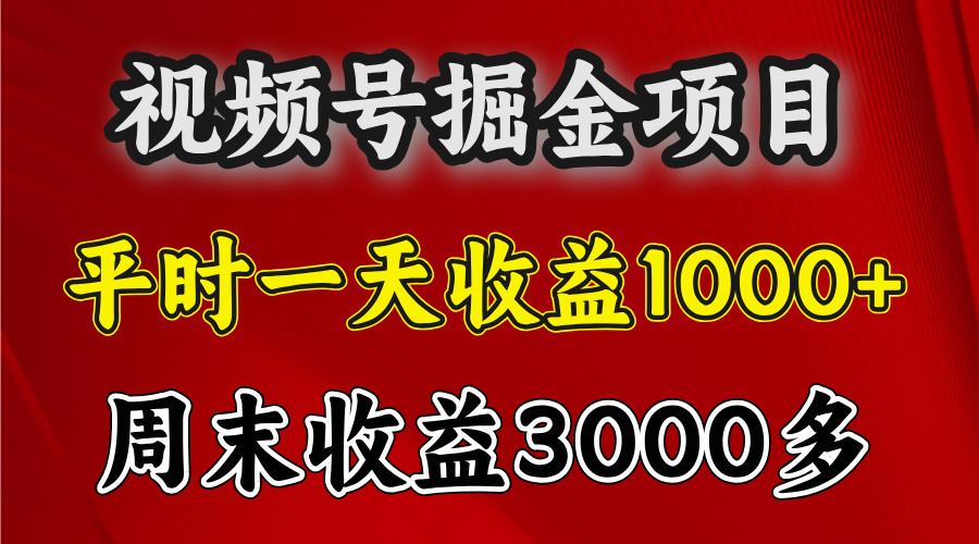 官方项目，一周一结算，平时收益一天1000左右，周六周日收益还高_云峰项目库