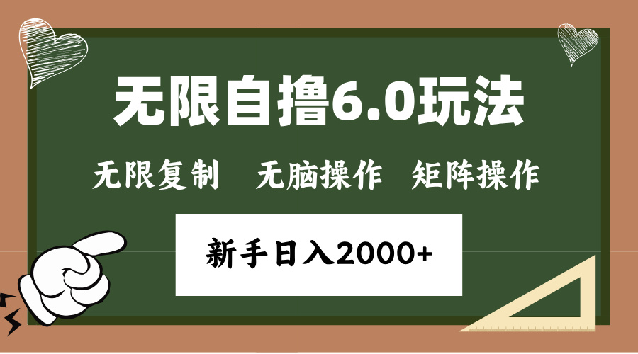 年底项目无限撸6.0新玩法，单机一小时18块，无脑批量操作日入2000+_云峰项目库
