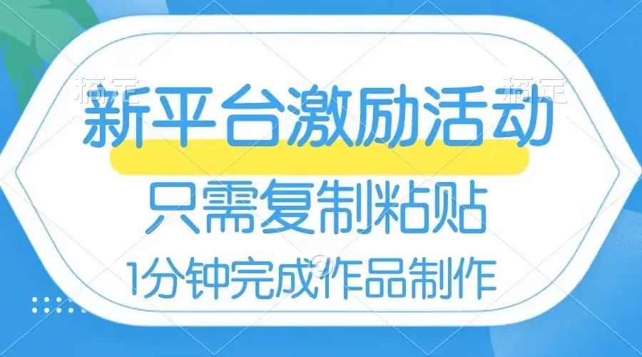 网易有道词典开启激励活动，一个作品收入112，只需复制粘贴，一分钟完成_云峰项目库