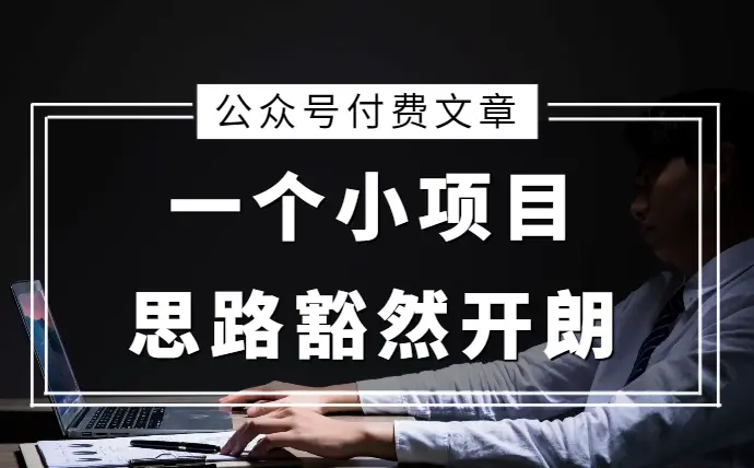 一个小项目，看了这些思路你会豁然开朗_云峰项目库