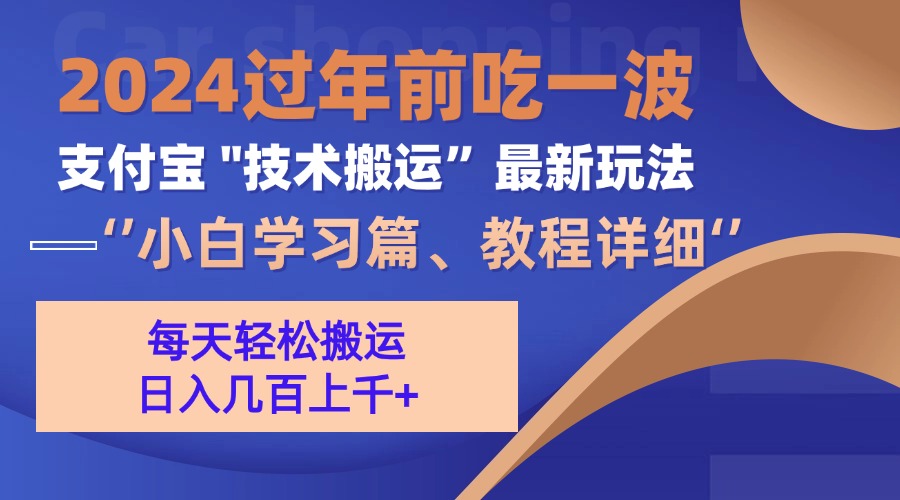 支付宝分成计划（吃波红利过肥年）手机电脑都能实操_云峰项目库