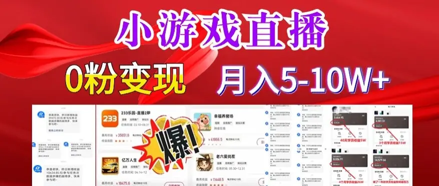 小游戏怪谈研究所可真人无人直播日入3600+，快速变现，长久项目，小白轻松上手_云峰项目库