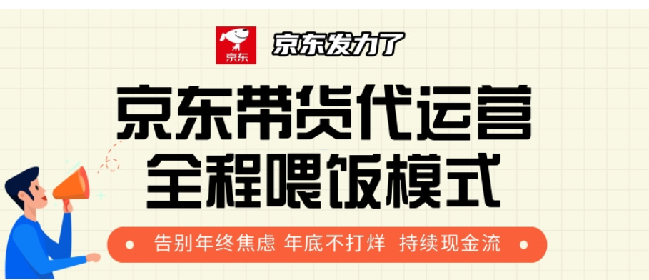 京东短视频带货 每天几分钟 轻松月入1w+_云峰项目库
