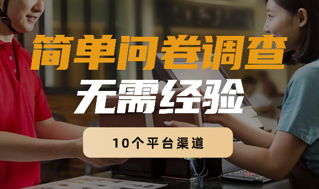 简单选题问卷调查，新手小白无压力，不需要经验_云峰项目库