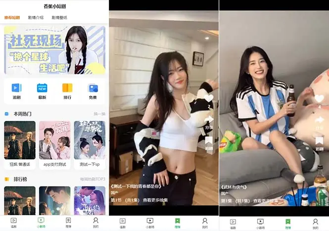 小剧场短剧影视系统源码 全开源 带支付收益+会员机制+代理推广等模式_云峰项目库