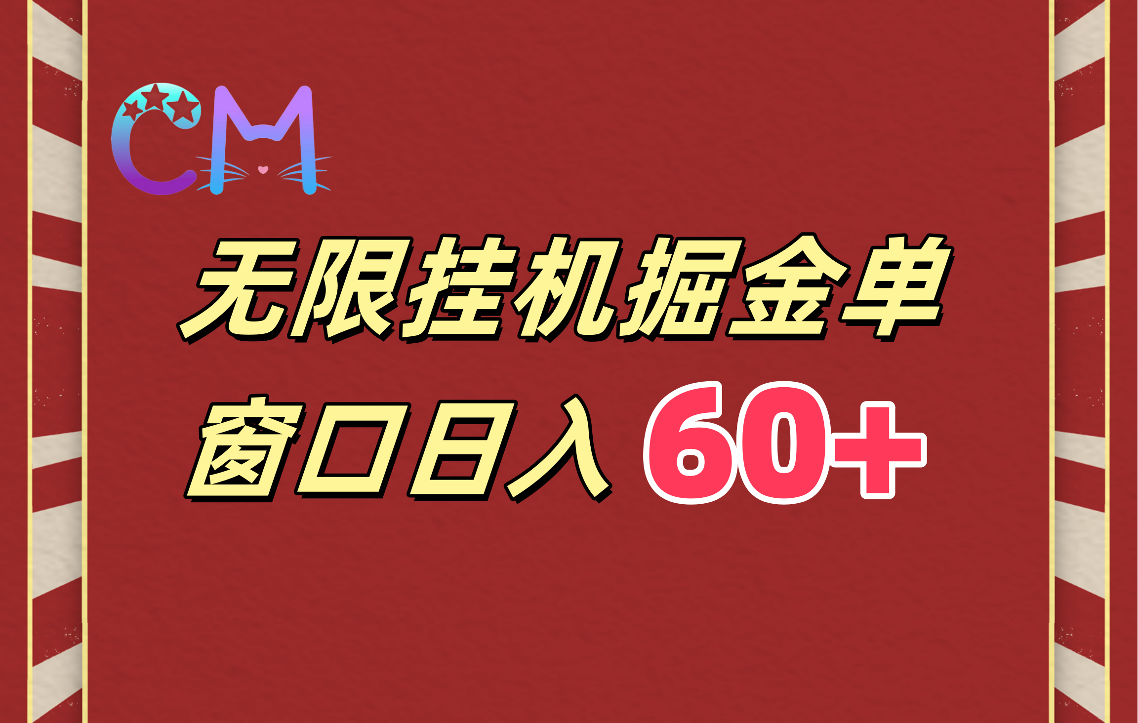 ai无限挂机单窗口日入60+_云峰项目库
