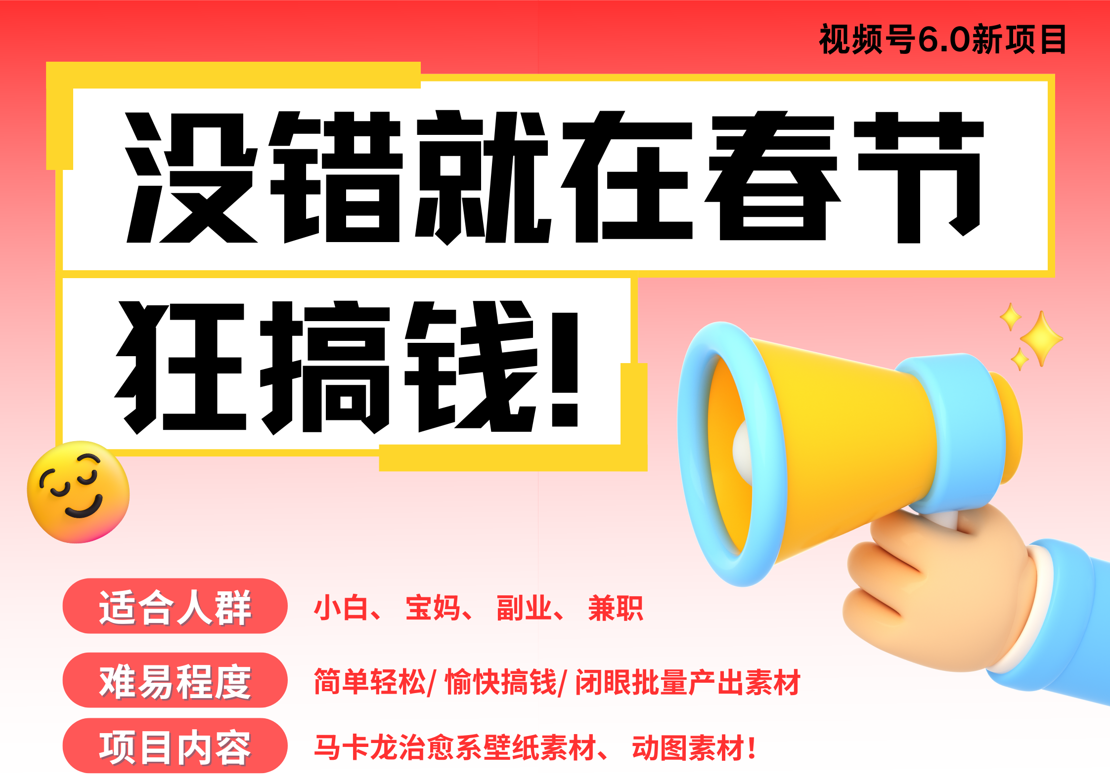 AI春节搞钱6.0升级版 爆款动图桌面 壁纸 屏保素材  AI一键制作 批量出内容   春节做轻松躺赚 每日轻松十分钟  月赚米1W+  抓紧冲！可做视频 可卖素材只带小白和宝妈！_云峰项目库