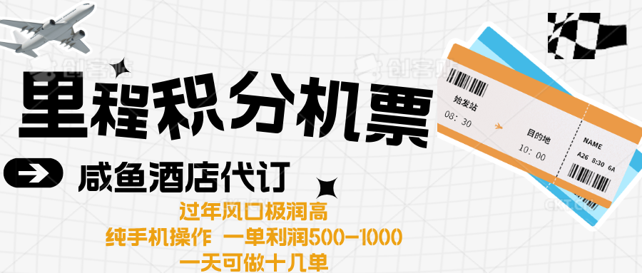 出行高峰来袭，里程积分/酒店代订高爆发期，一单300+—2000+_云峰项目库