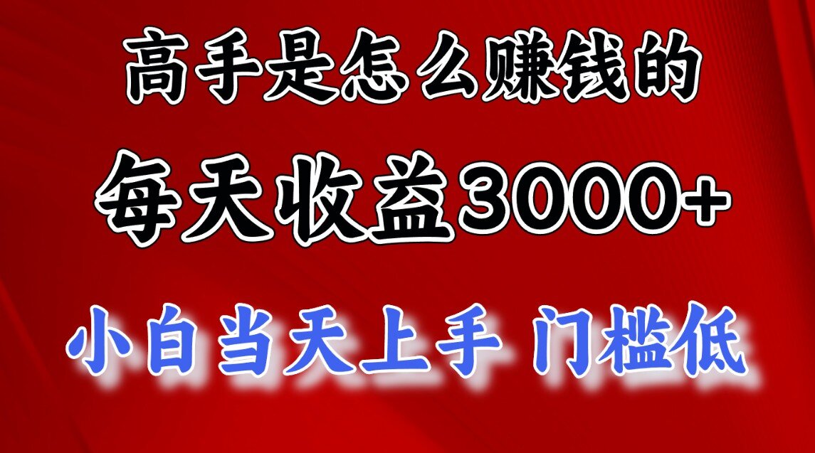 快速掘金项目，上手熟练后日收益1500-3000_云峰项目库