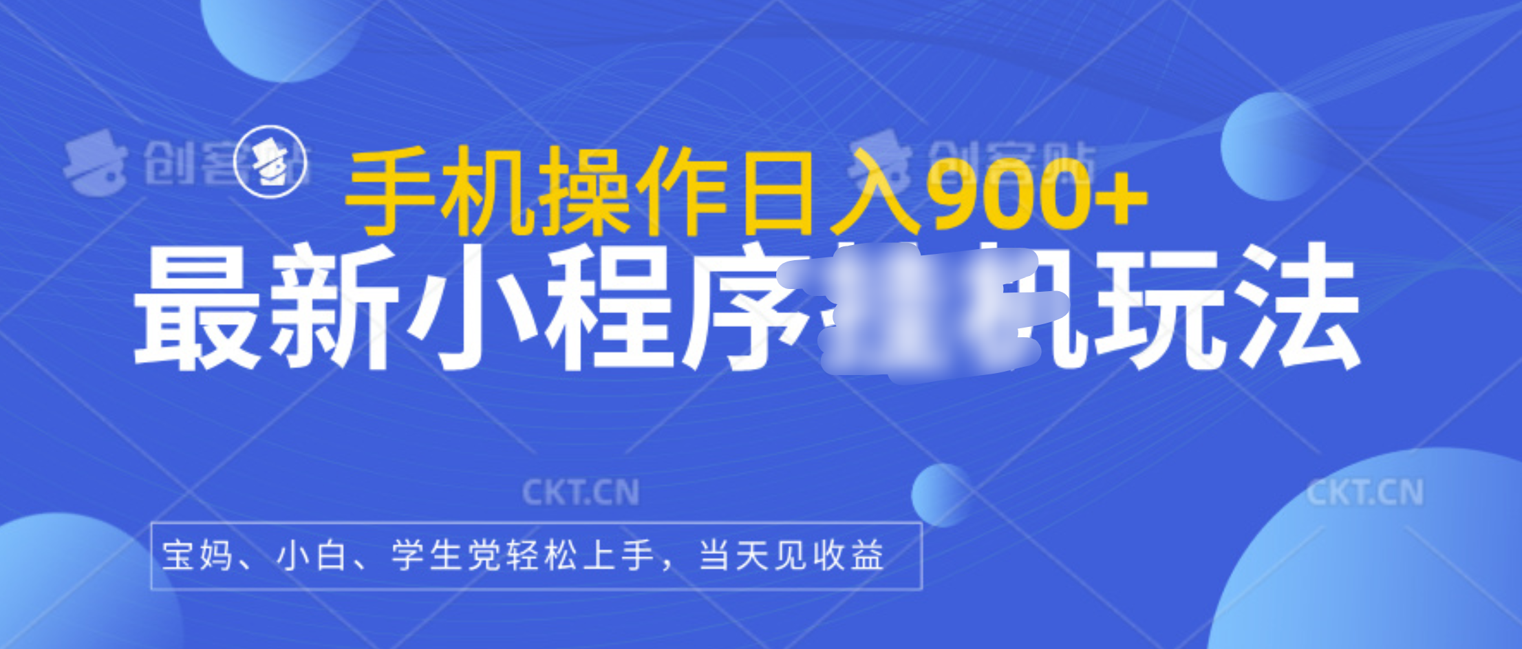 最新小程序挂机玩法，手机操作日入900+，操作简单，当天见收益_云峰项目库