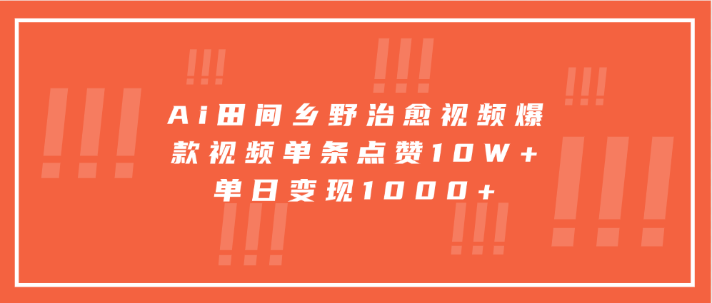 寓意深远的视频号祝福，粉丝增长无忧，带货效果事半功倍！日入600+不是梦！_云峰项目库