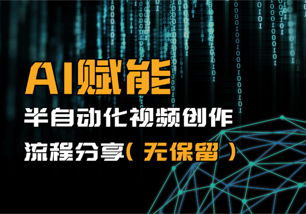 从40分钟到10分钟：AI 赋能半自动化视频创作流程分享（无保留）_云峰项目库